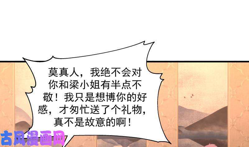 我身上有条龙第241话 你想对我妹妹做什么