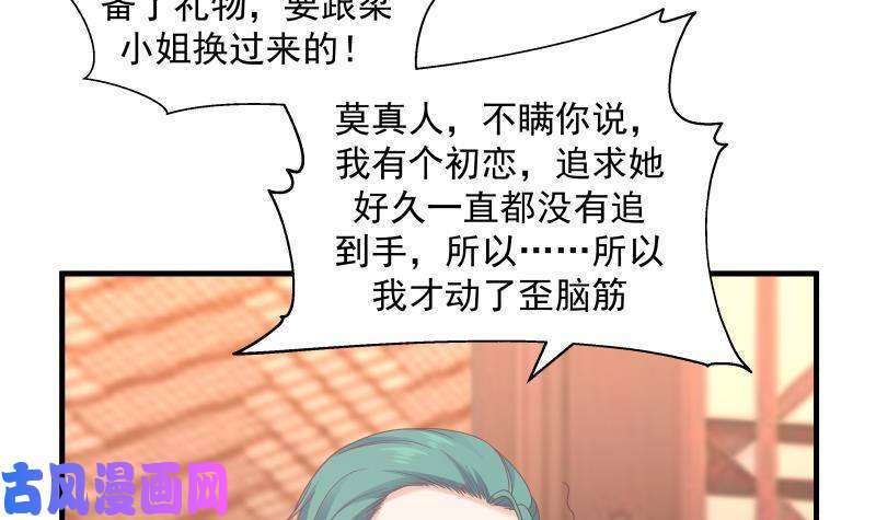 我身上有条龙第241话 你想对我妹妹做什么