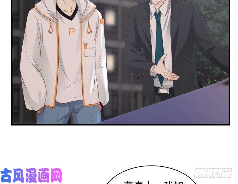 我身上有条龙第241话 你想对我妹妹做什么