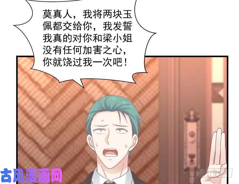 我身上有条龙第241话 你想对我妹妹做什么