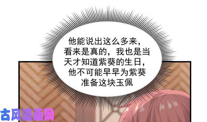 我身上有条龙第241话 你想对我妹妹做什么