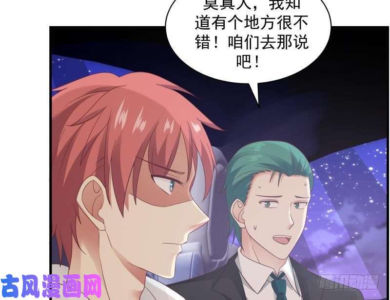 我身上有条龙第241话 你想对我妹妹做什么