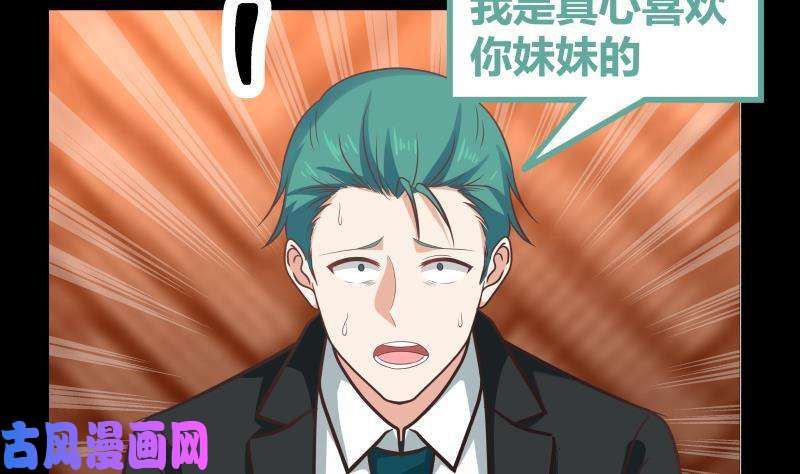 我身上有条龙第241话 你想对我妹妹做什么