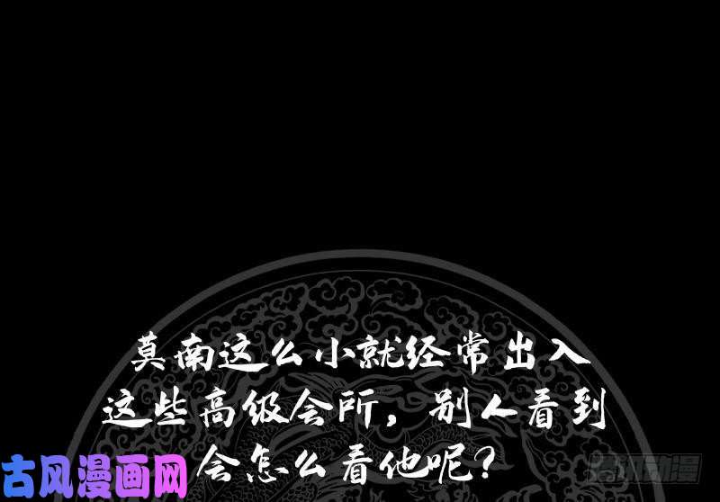 我身上有条龙第241话 你想对我妹妹做什么