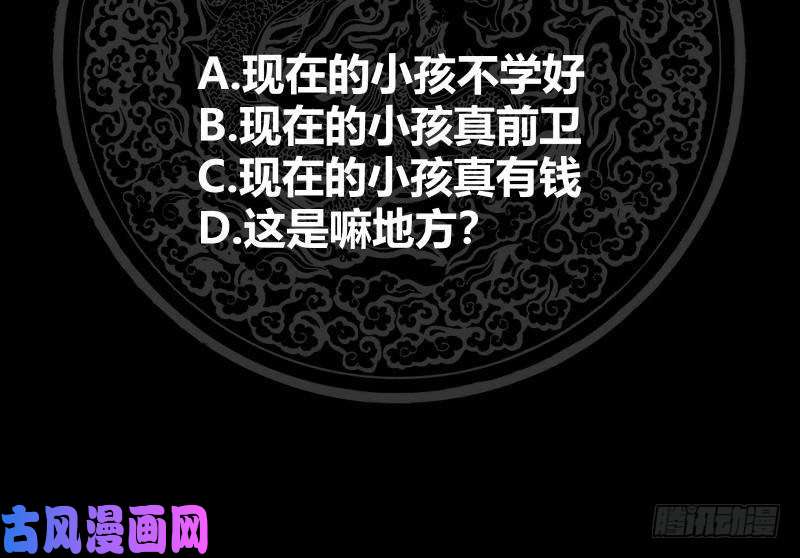 我身上有条龙第241话 你想对我妹妹做什么