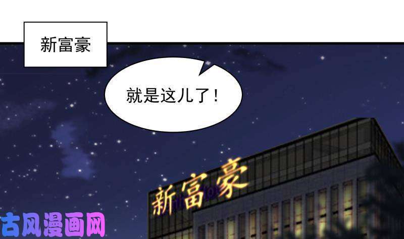 我身上有条龙第241话 你想对我妹妹做什么