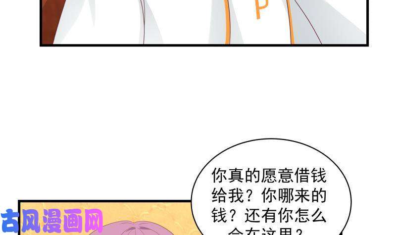 我身上有条龙第245话 以身相许要不要？
