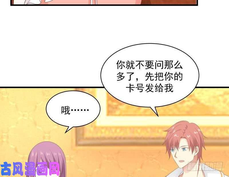 我身上有条龙第245话 以身相许要不要？