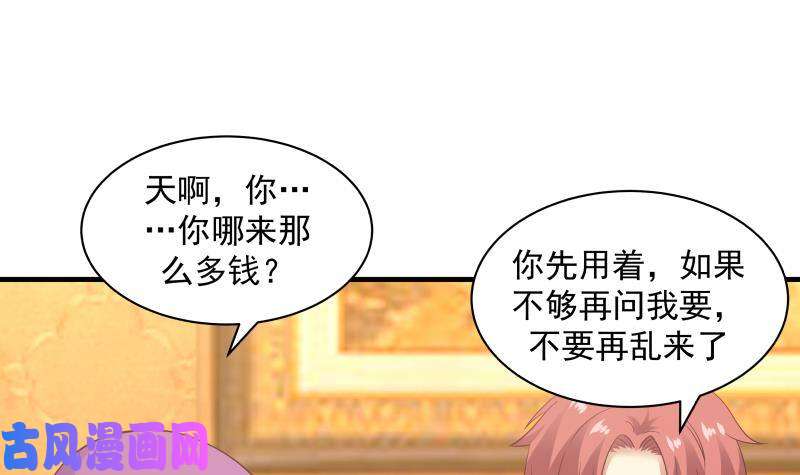 我身上有条龙第245话 以身相许要不要？