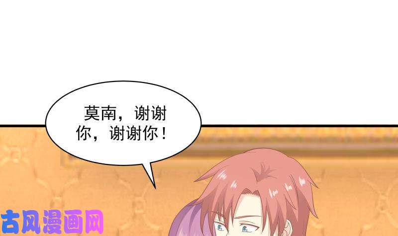 我身上有条龙第245话 以身相许要不要？