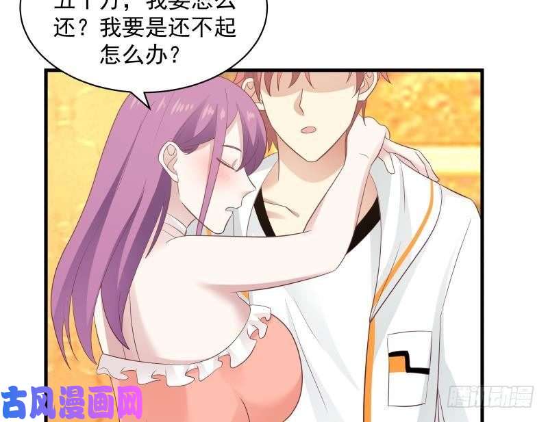 我身上有条龙第245话 以身相许要不要？