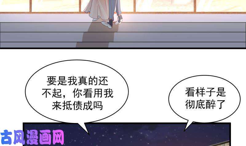 我身上有条龙第245话 以身相许要不要？