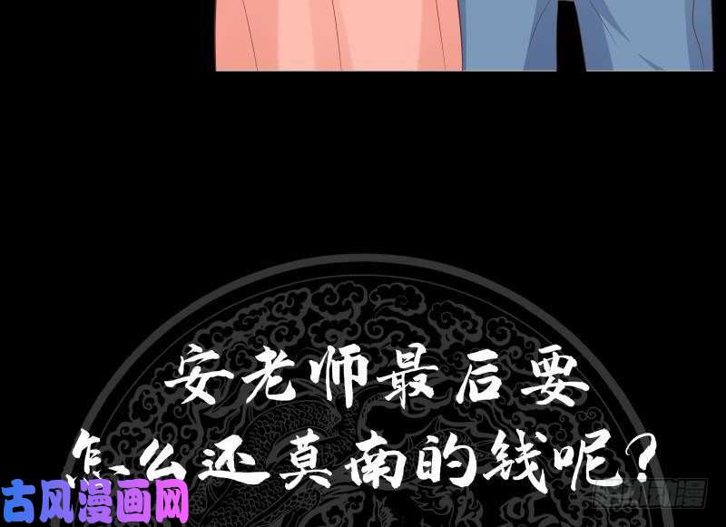 我身上有条龙第245话 以身相许要不要？