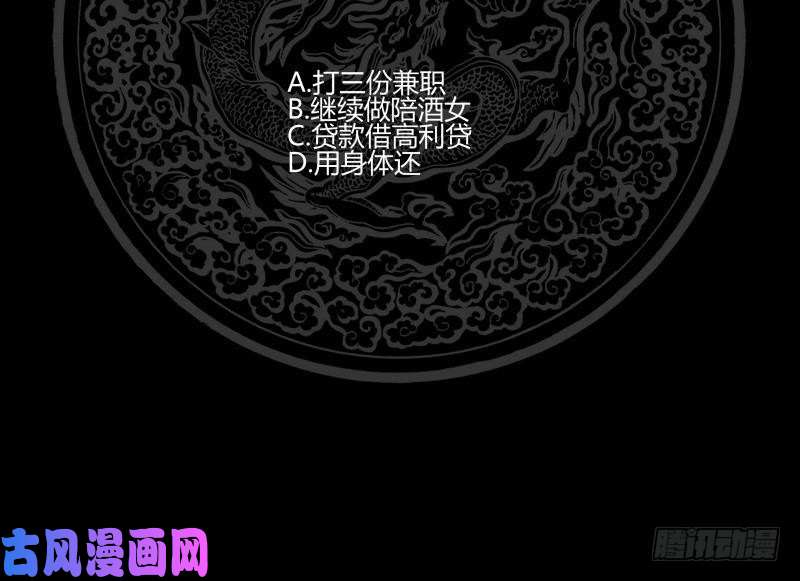 我身上有条龙第245话 以身相许要不要？
