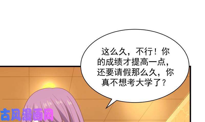我身上有条龙第245话 以身相许要不要？