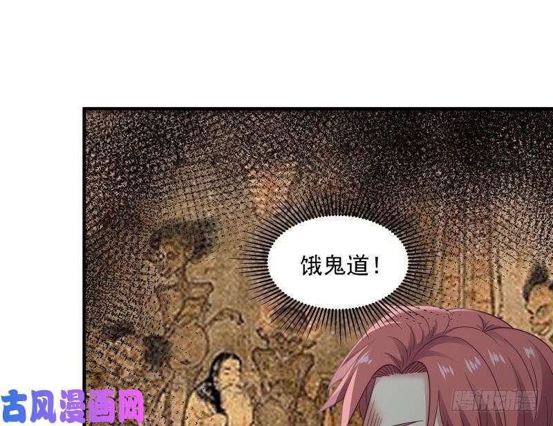 我身上有条龙第246话 压制饿鬼道