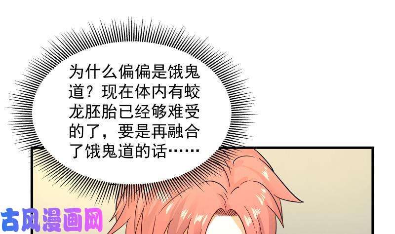 我身上有条龙第246话 压制饿鬼道