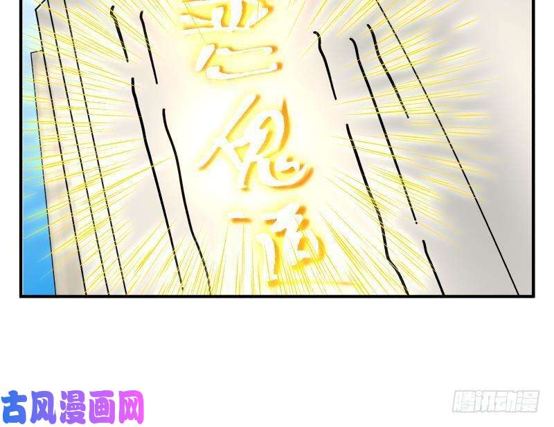 我身上有条龙第246话 压制饿鬼道