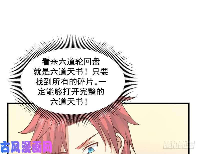 我身上有条龙第246话 压制饿鬼道