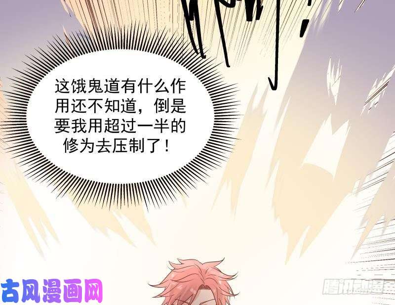 我身上有条龙第246话 压制饿鬼道