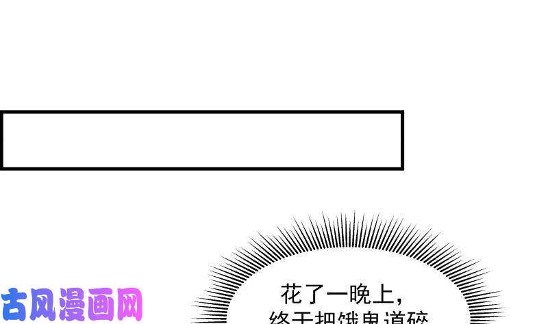 我身上有条龙第246话 压制饿鬼道