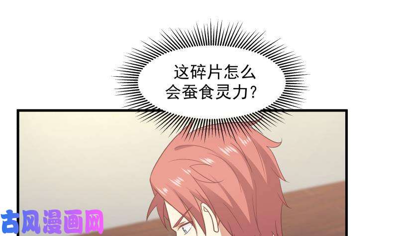 我身上有条龙第246话 压制饿鬼道