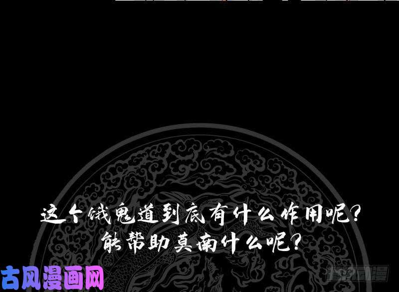 我身上有条龙第246话 压制饿鬼道