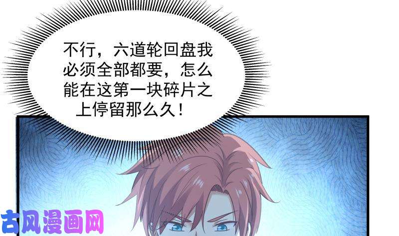 我身上有条龙第246话 压制饿鬼道