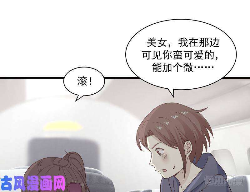 我身上有条龙第247话 结缘