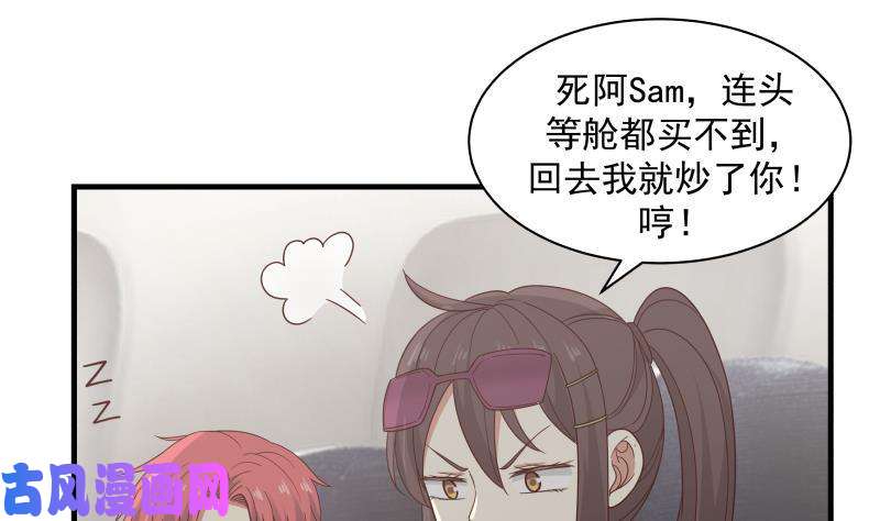 我身上有条龙第247话 结缘