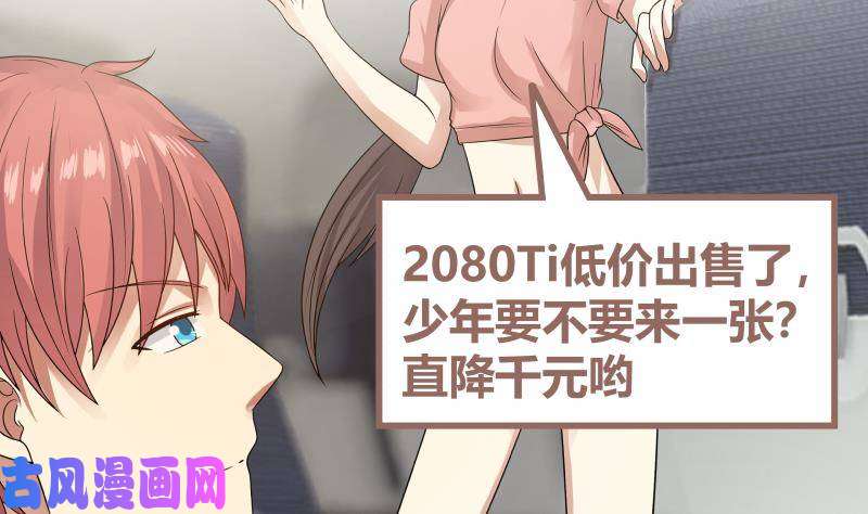 我身上有条龙第247话 结缘