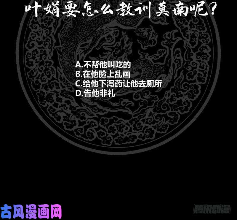 我身上有条龙第247话 结缘