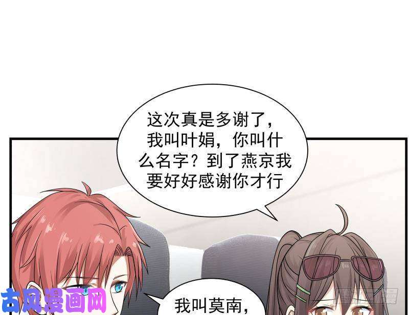 我身上有条龙第250话 期待与你相见