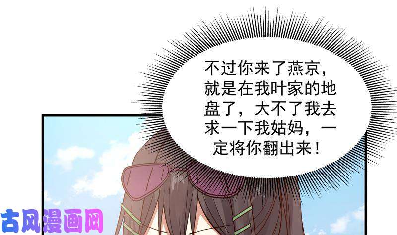 我身上有条龙第250话 期待与你相见