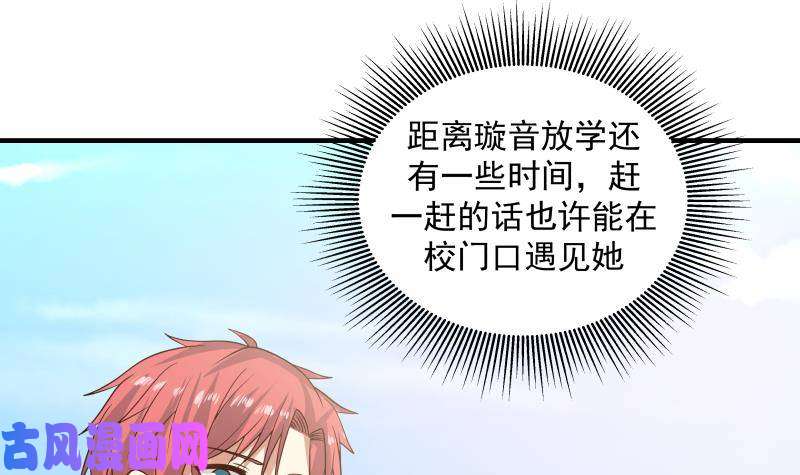 我身上有条龙第250话 期待与你相见