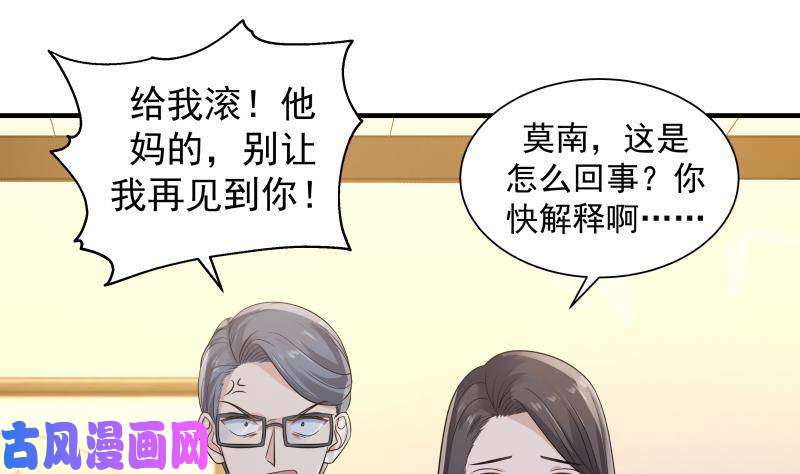 我身上有条龙第253话 打脸现场