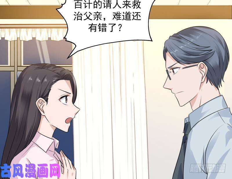 我身上有条龙第253话 打脸现场