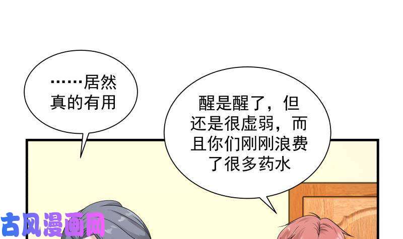 我身上有条龙第253话 打脸现场