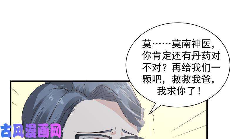 我身上有条龙第253话 打脸现场