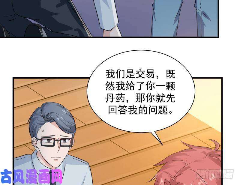 我身上有条龙第253话 打脸现场