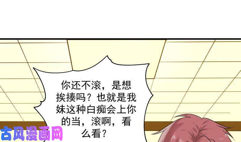 我身上有条龙第253话 打脸现场