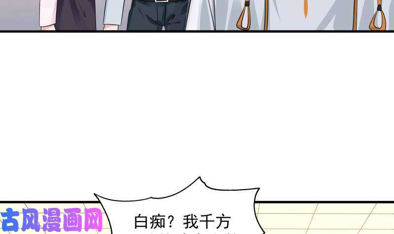 我身上有条龙第253话 打脸现场