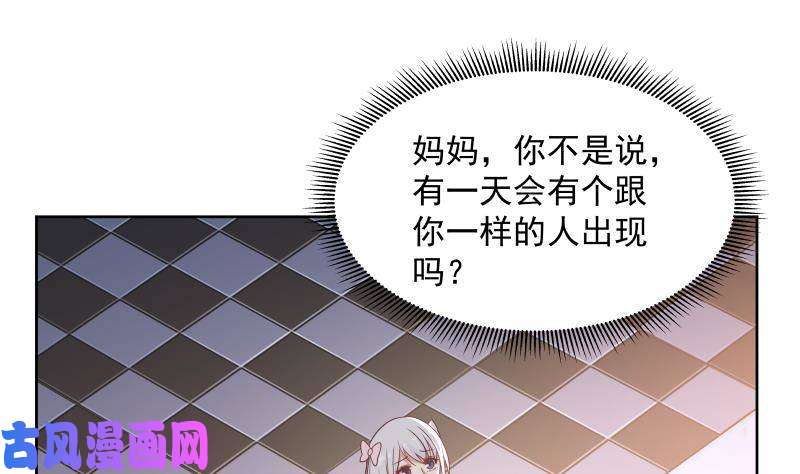 我身上有条龙第259话 误会大了