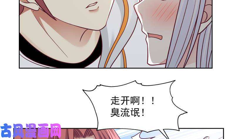 我身上有条龙第259话 误会大了