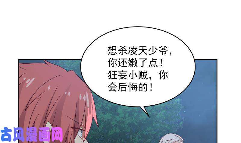 我身上有条龙第264话 哦？是吗