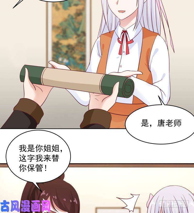 我身上有条龙第264话 哦？是吗