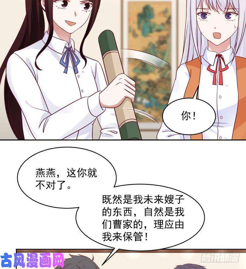 我身上有条龙第264话 哦？是吗