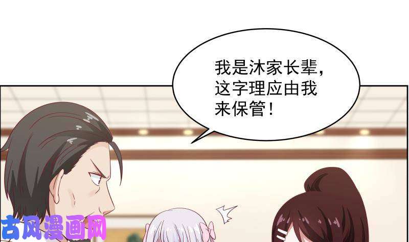 我身上有条龙第264话 哦？是吗