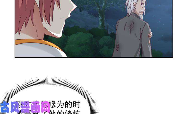 我身上有条龙第264话 哦？是吗