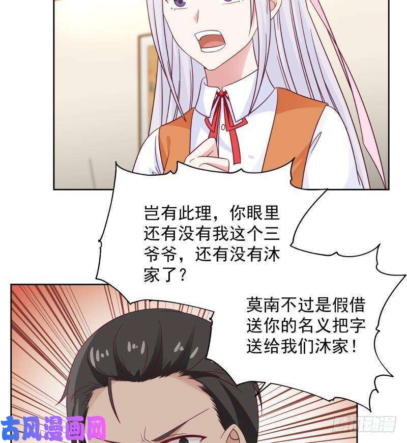 我身上有条龙第264话 哦？是吗